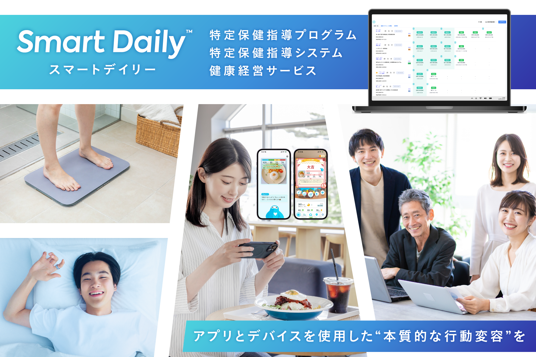 健康経営・特定保健指導イメージ